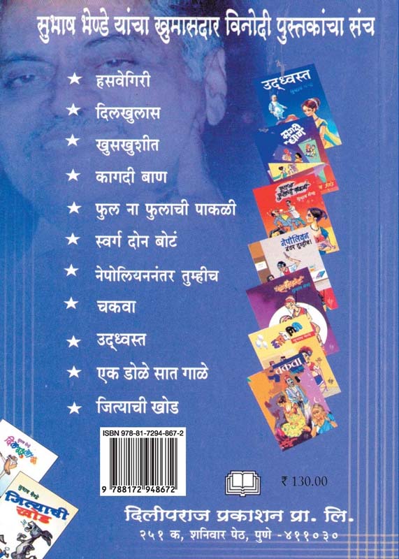 Anyay (अन्याय) (back)