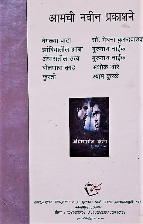 Choundak (चौंडक) (back)