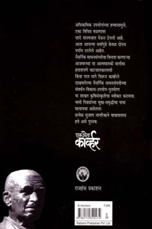 Shevatche Station (शेवटचे स्टेशन) (back)
