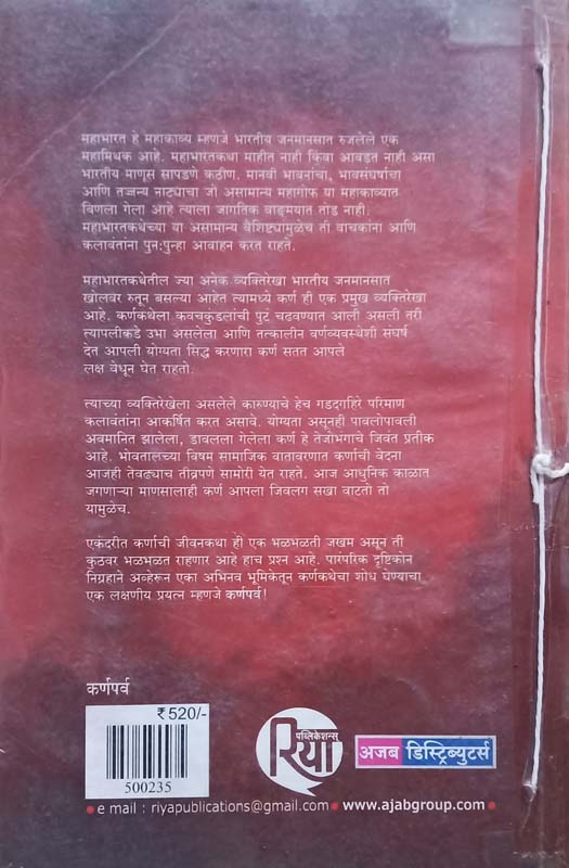 Karnparv (कर्णपर्व) (back)