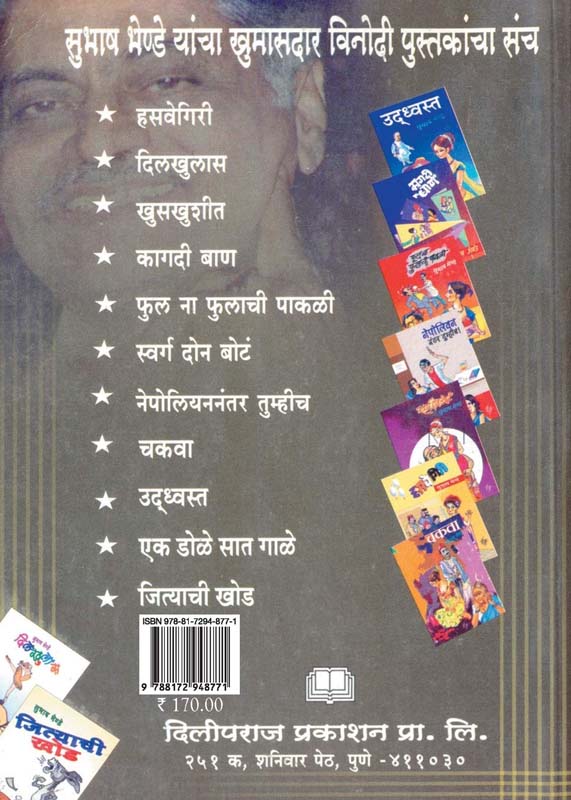 Patal Nagari (पाताळ नगरी) (back)