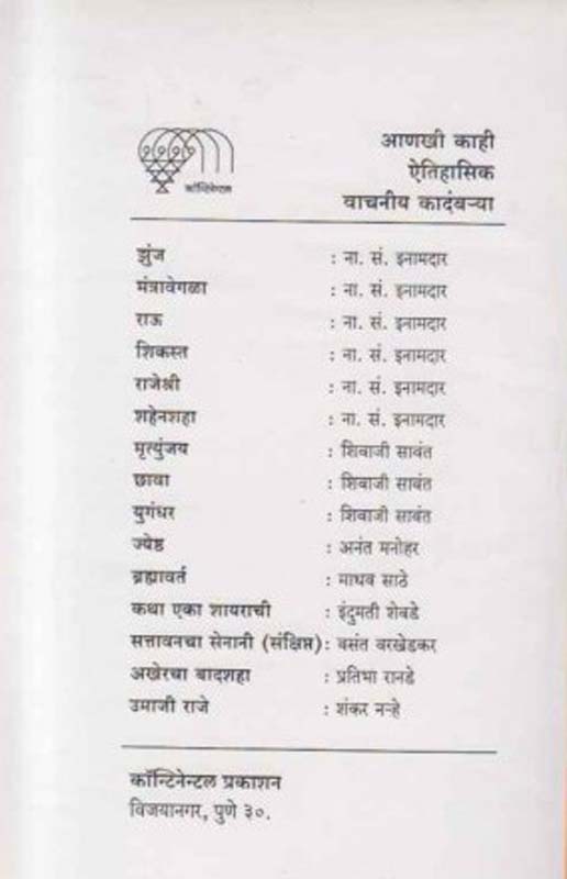 Niti Anitichya Katha (नीती अनीतीची कथा) (back)
