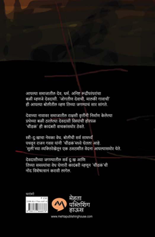 Swarajyatil Dufali (स्वराज्यांतील दुफळी) (back)