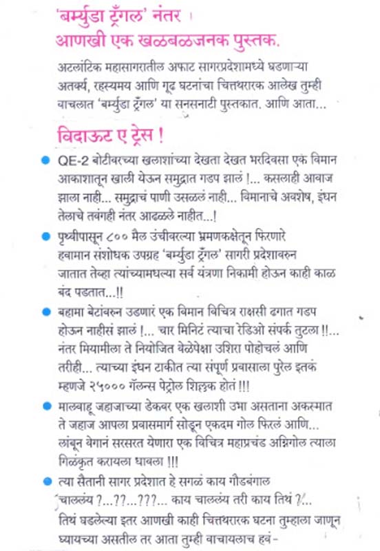 Shantivan (शांतिवन) (back)