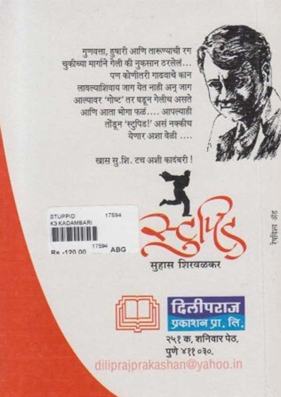 Stupid (स्टुपिड ) (back)