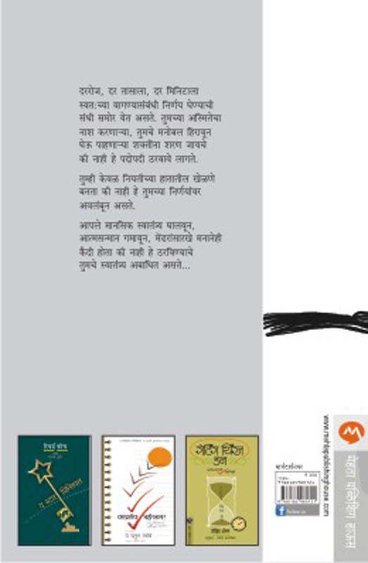 Paanpoi (पाणपोई ) (back)