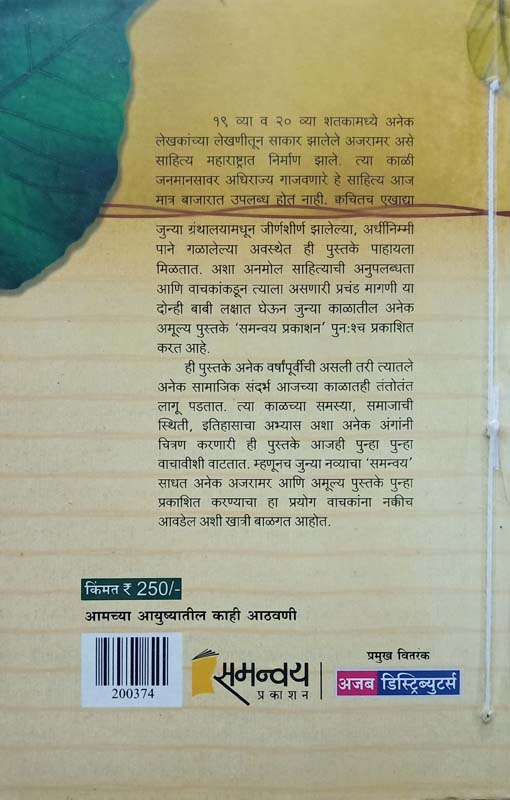 Chakra (चक्र) (back)
