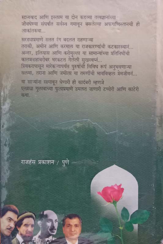 Inqilab Viruddha Jihad (इन्किलाब विरुध्द जिहाद) (back)
