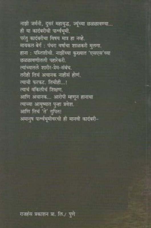 The Reader (द रीडर) (back)