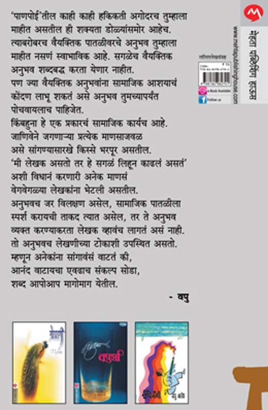 Popati Choukat (पोपटी चौकट) (back)