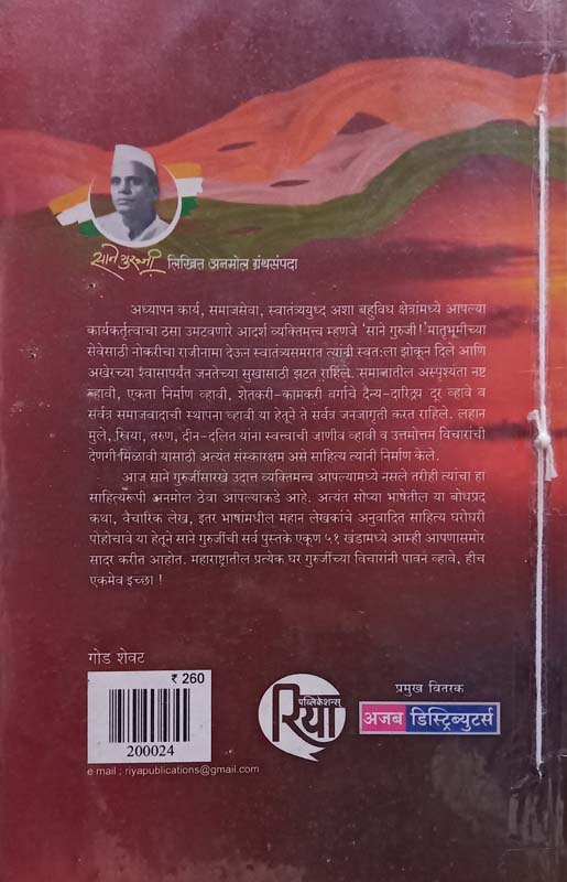 God Shewat ( गोड शेवट ) (back)