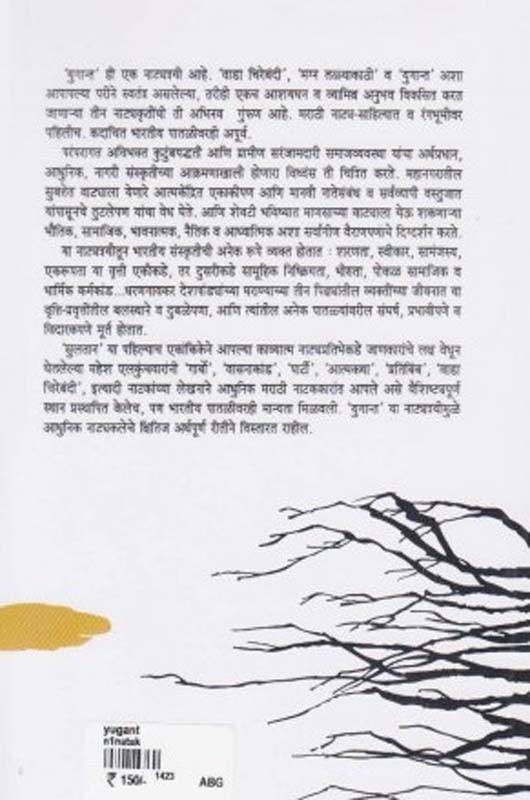 Kordi Bhiksha (कोरडी भिक्षा) (back)