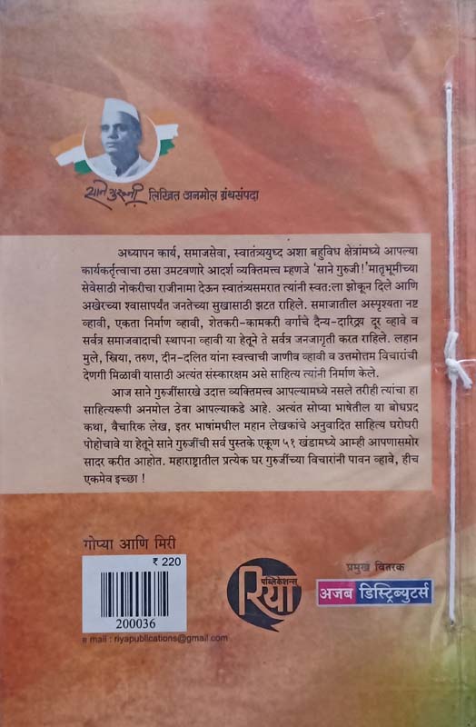 Gopya Aani Miri ( गोप्या आणि मिरी ) (back)