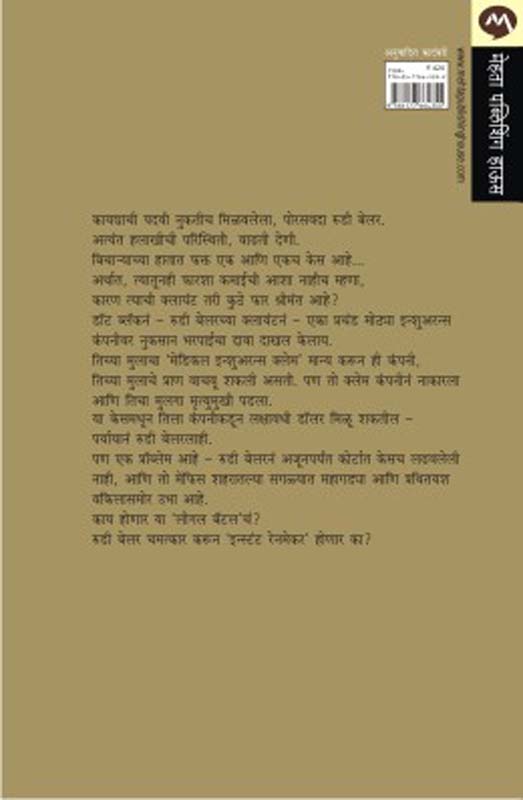 Devache Ladke (देवाचे लाडके) (back)