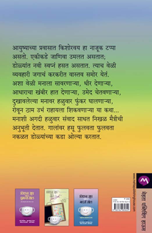Tahaan (तहान) (back)