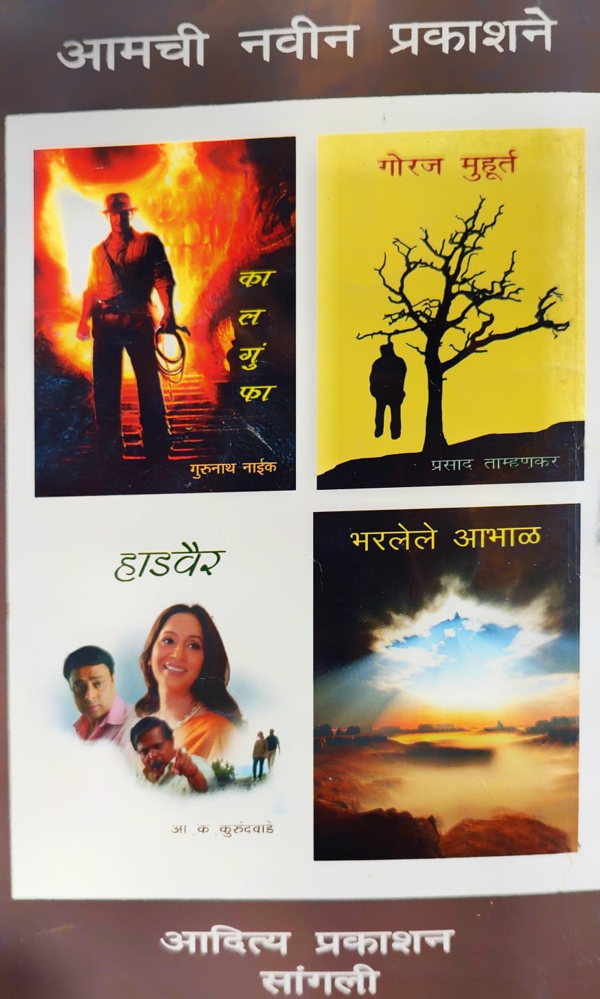 Nana Ani Mahadaji (नाना आणि महादजी) (back)