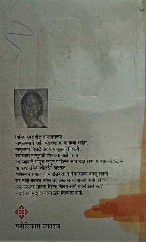 Chouranshi Paval (चौऱ्याऐंशी पावलं)  (back)