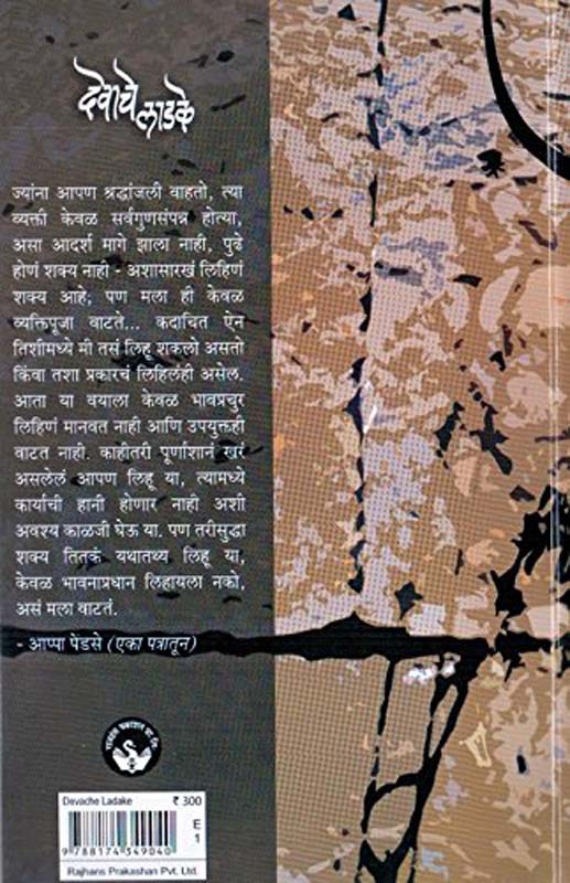 Sarja (सर्जा ) (back)