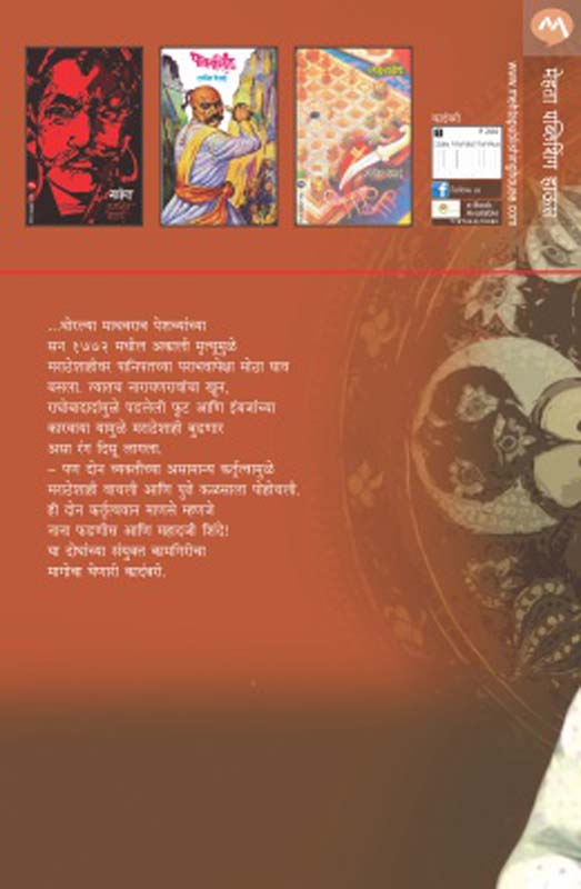 Puppet On A Chain (पपेट ऑन ए चेन) (back)