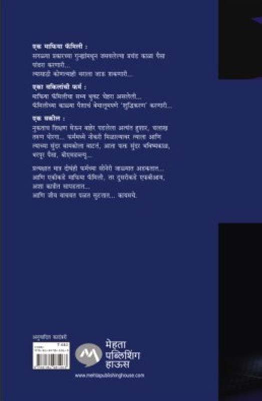 Crisis (क्रायसिस) (back)