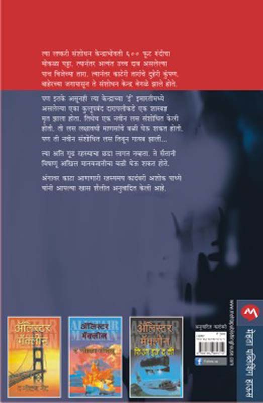 Matiche Mama Avaghe Jivan (मातीचे मम अवघे जीवन) (back)