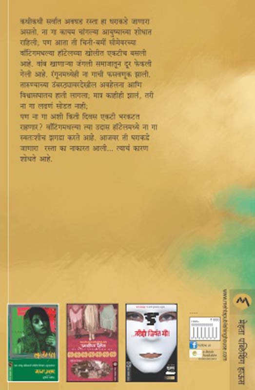 Kahur (काहूर ) (back)