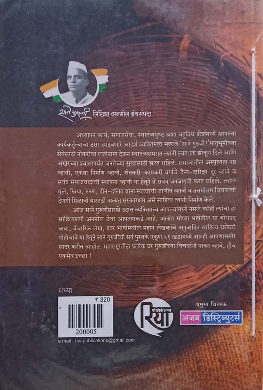 Sandhya ( संध्या ) (back)
