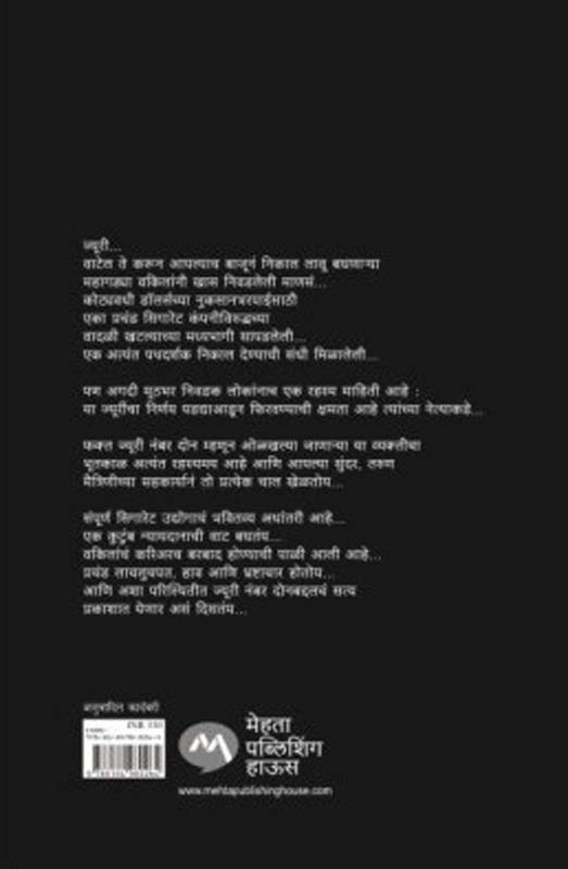 Bedhund (बेधुंद) (back)
