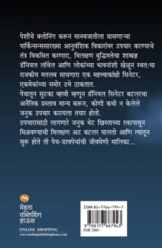 Adagal (अडगळ) (back)
