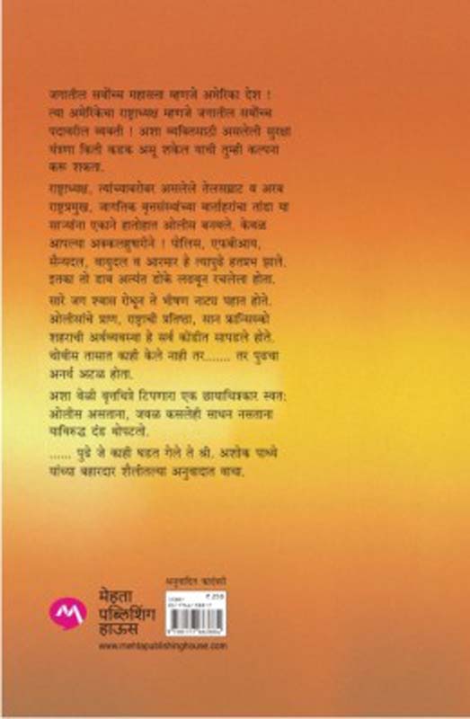 Aghat (आघात) (back)