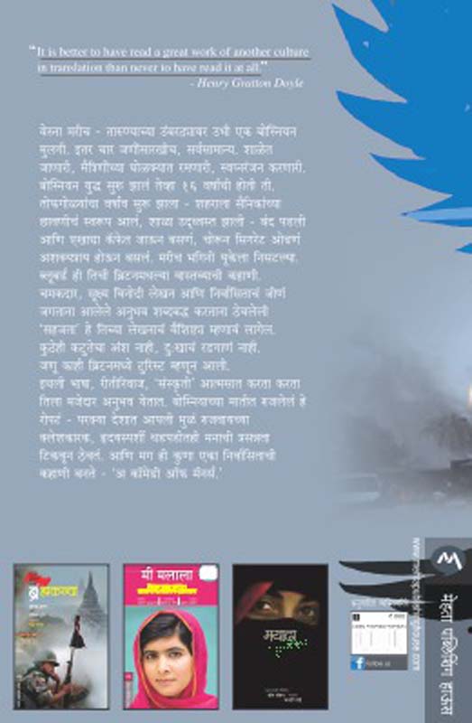 Shunyachi Vyatha (शून्याची व्यथा) (back)