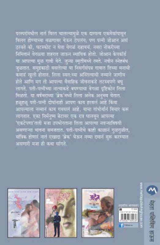 Sarth (सार्थ) (back)