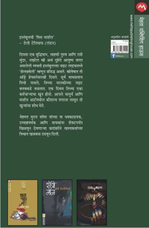 Vishwsatta (विश्वसत्ता) (back)