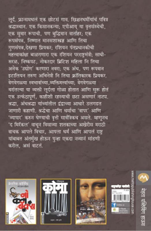 Hergiricha Porkhel (हेरगिरीचा पोरखेळ) (back)