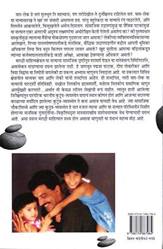 Baapleki (बापलेकी) (back)