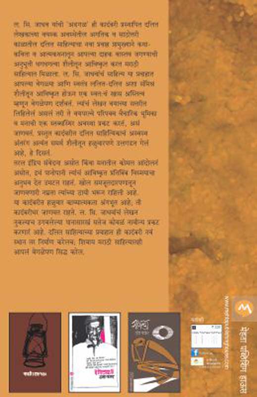 Katha Urmi (कथा उर्मी) (back)