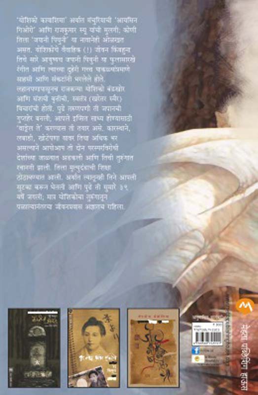 The Fist Of God ( द फिस्ट ऑफ गॉड) (back)
