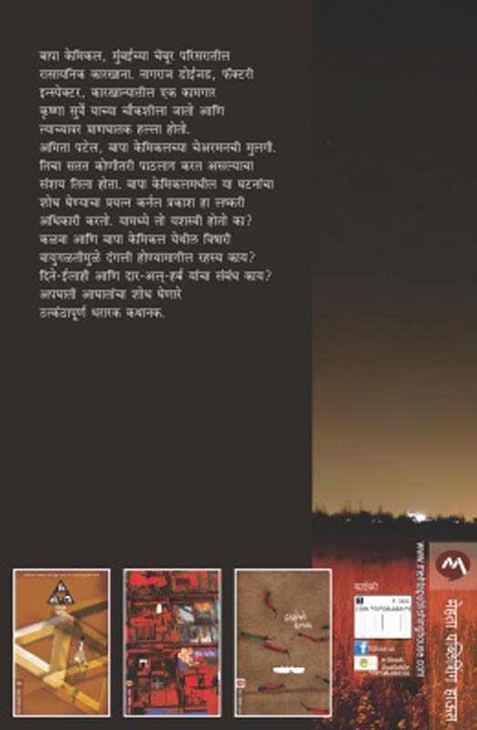 Madhyastha (मध्यस्थ) (back)