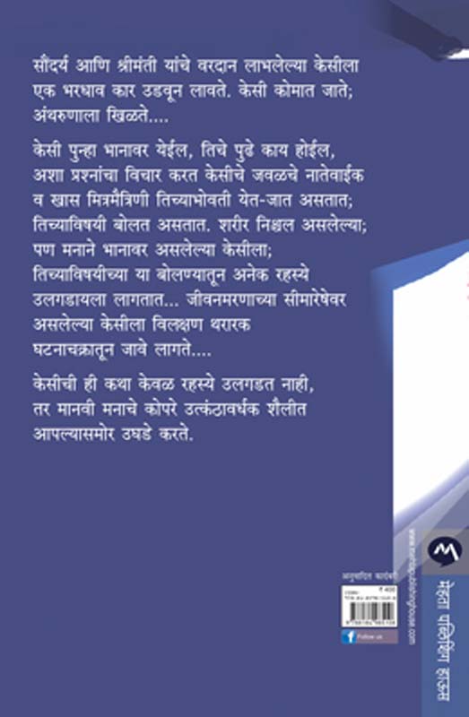 Ek Hoti Bay (एक होती बाय) (back)