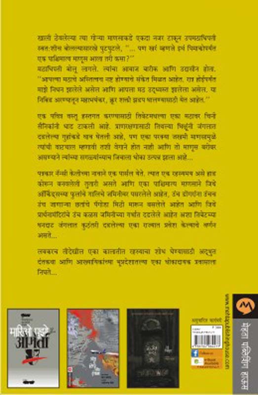 The Pelican Brief ( द पेलिकन ब्रीफ ) (back)