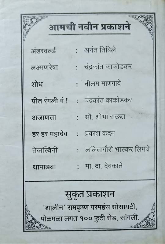 Chromosome-6 ( क्रोमोझोम -६) (back)