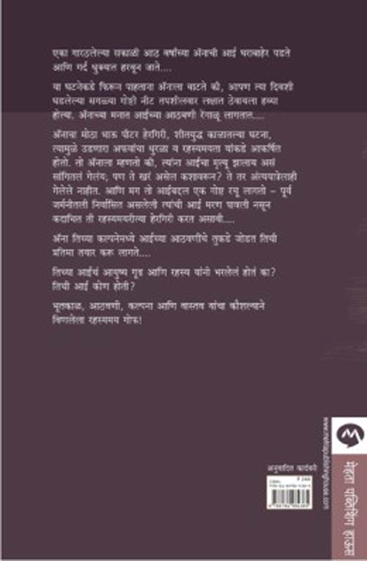 Paths Of Glori (पाथ्स ऑफ ग्लॉरी ) (back)