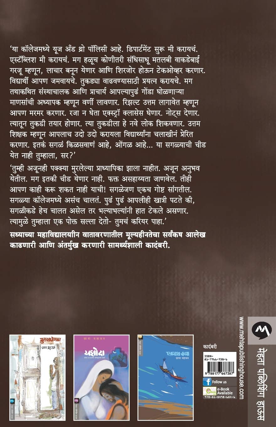 The Taliban Cricket Club (द तालिबान क्रिकेट क्लब) (back)