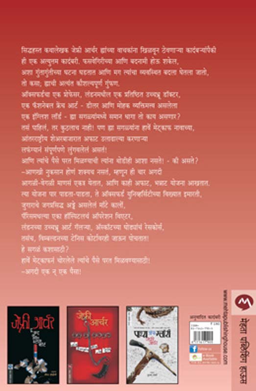 Not A Penny More, Not A Penny Less ( नॉट अ पेनी मोअर नॉट अ पेनी लेस ) (back)