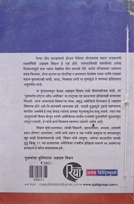 Abraham Linkan (अब्राहम लिंकन) (back)