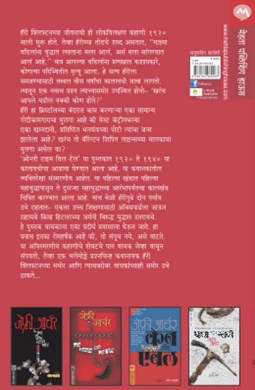 Bhali Gondan Chandan (भाळी गोंदण चांदणं) (back)