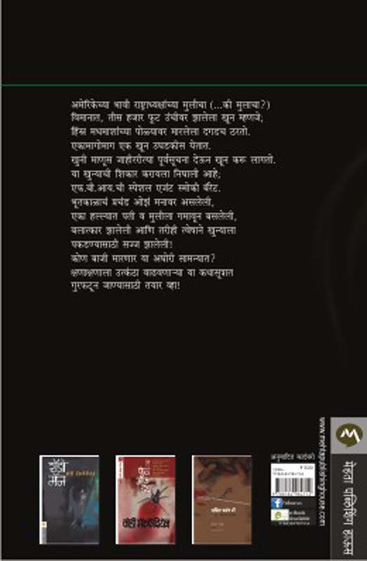 Teen Hajar Take (तीन हजार टाके) (back)