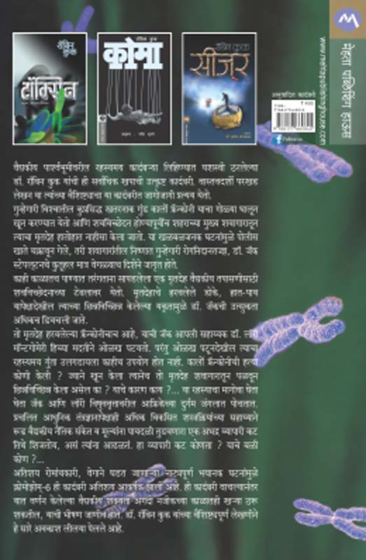 The Partner (द पार्टनर) (back)