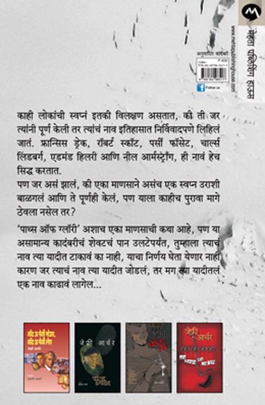 The Gift Of Rain (द गिफ्ट ऑफ़ रेन ) (back)