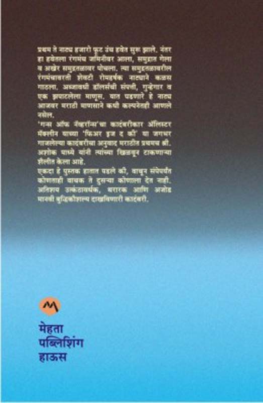 Dia for me (डाय फॉर मी) (back)